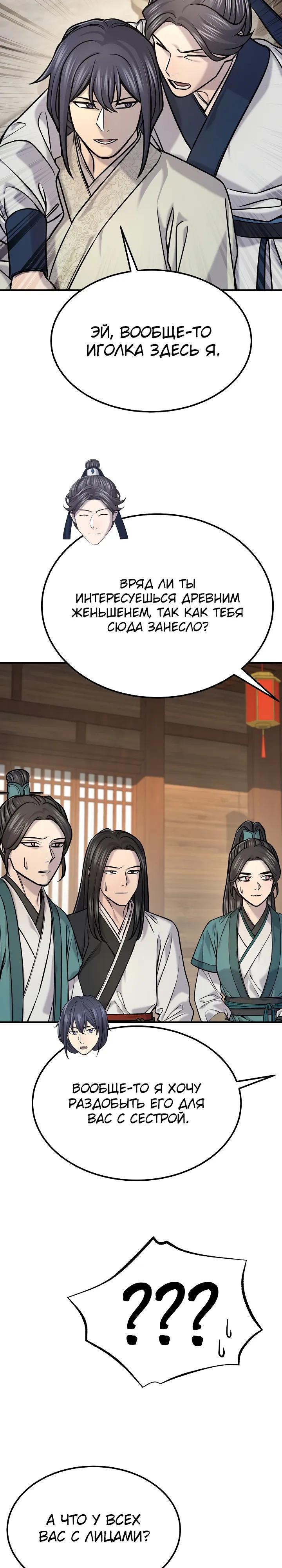 Манга Монополизирую все возможности - Глава 48 Страница 4