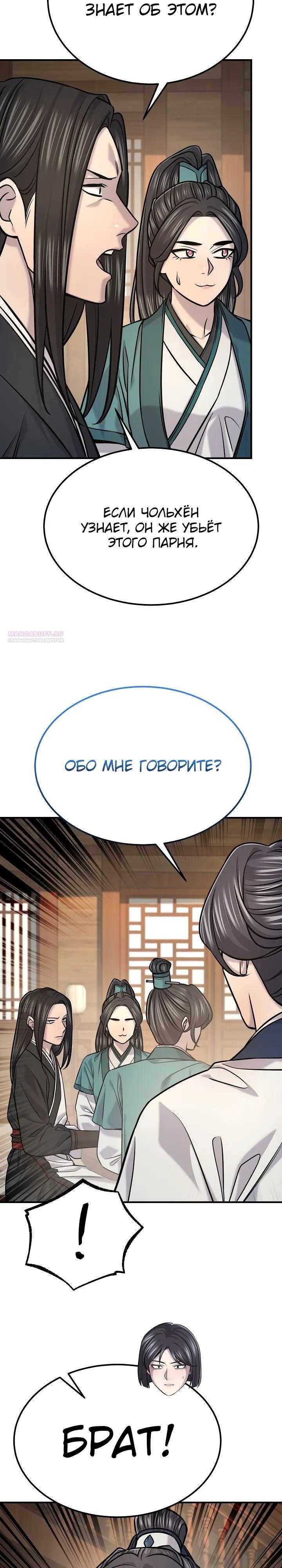 Манга Монополизирую все возможности - Глава 48 Страница 2