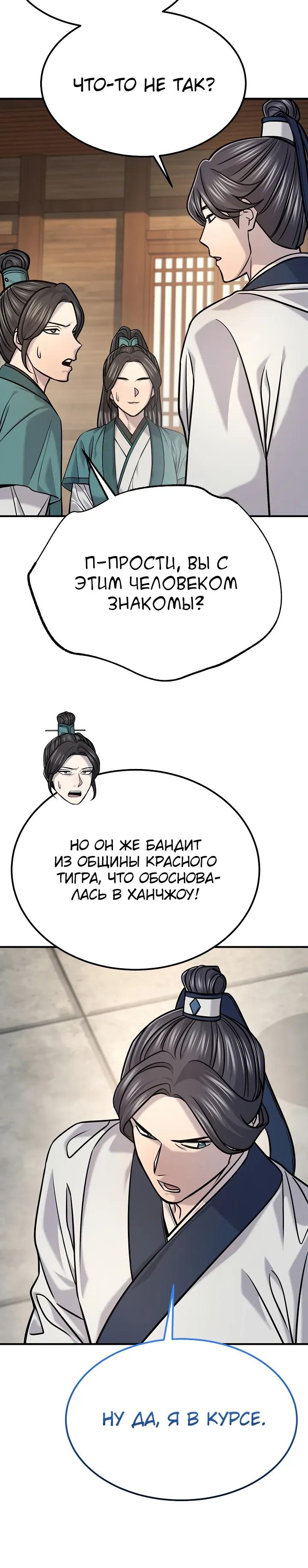 Манга Монополизирую все возможности - Глава 48 Страница 5