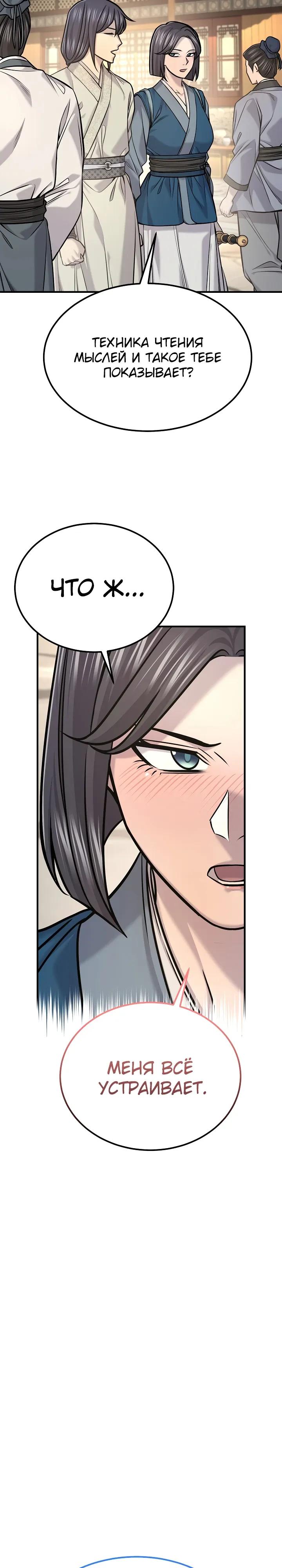 Манга Монополизирую все возможности - Глава 48 Страница 19
