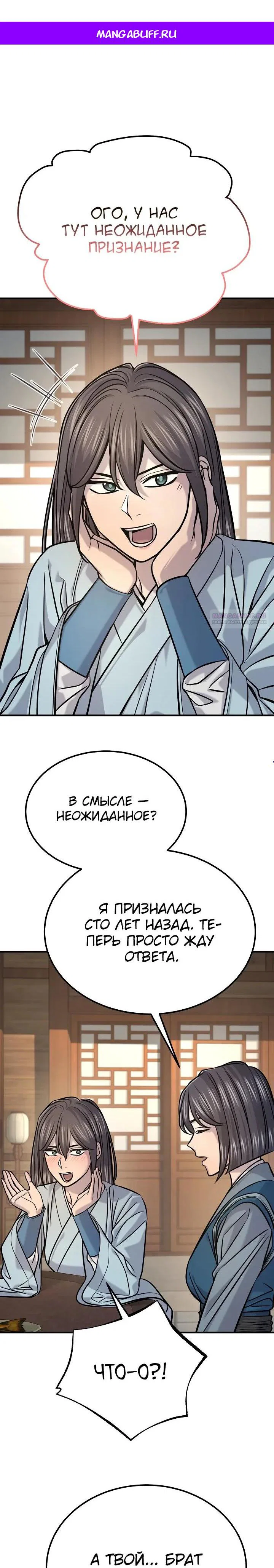 Манга Монополизирую все возможности - Глава 48 Страница 1