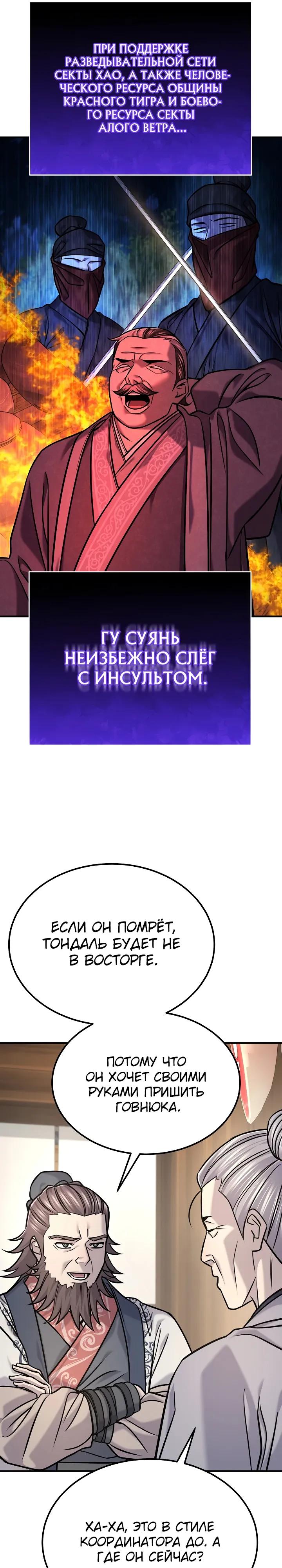 Манга Монополизирую все возможности - Глава 48 Страница 21