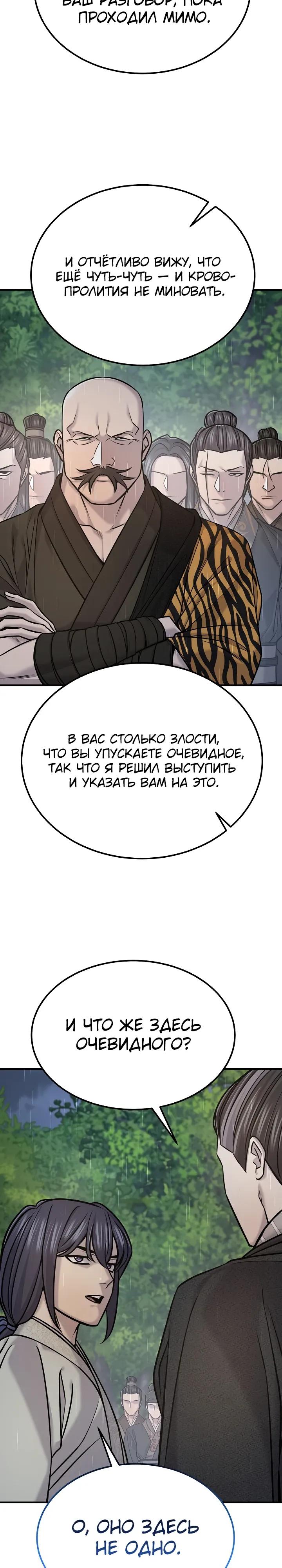 Манга Монополизирую все возможности - Глава 49 Страница 8