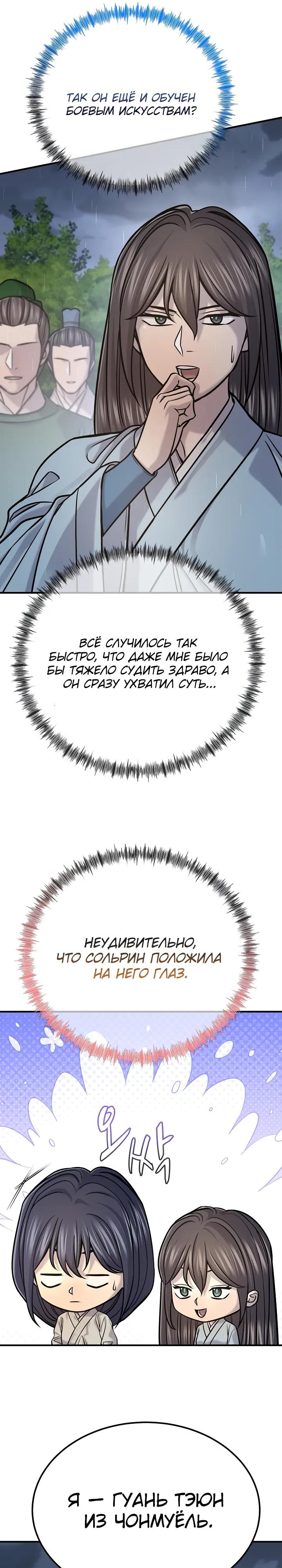 Манга Монополизирую все возможности - Глава 49 Страница 21