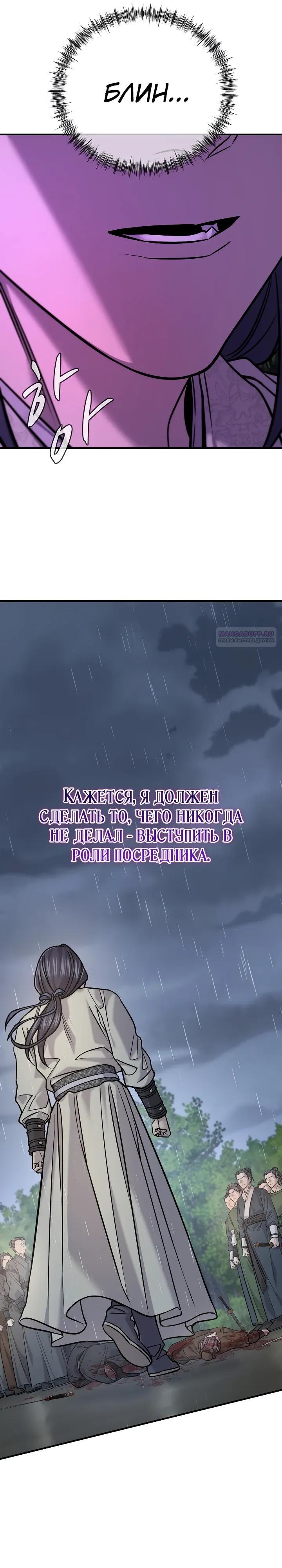Манга Монополизирую все возможности - Глава 49 Страница 6