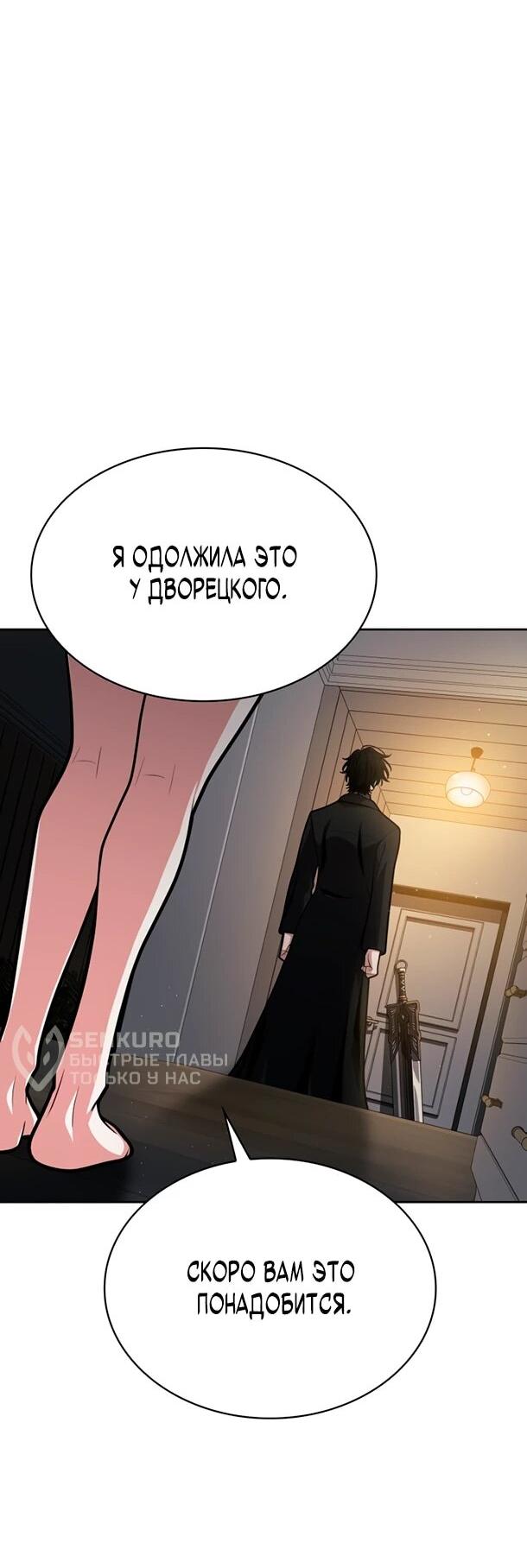 Манга Похищенные драконы - Глава 27 Страница 61