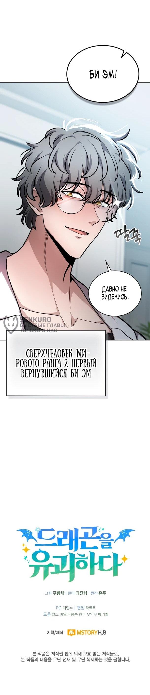 Манга Похищенные драконы - Глава 26 Страница 75