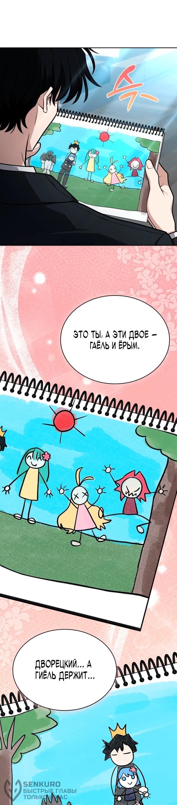 Манга Похищенные драконы - Глава 24 Страница 23