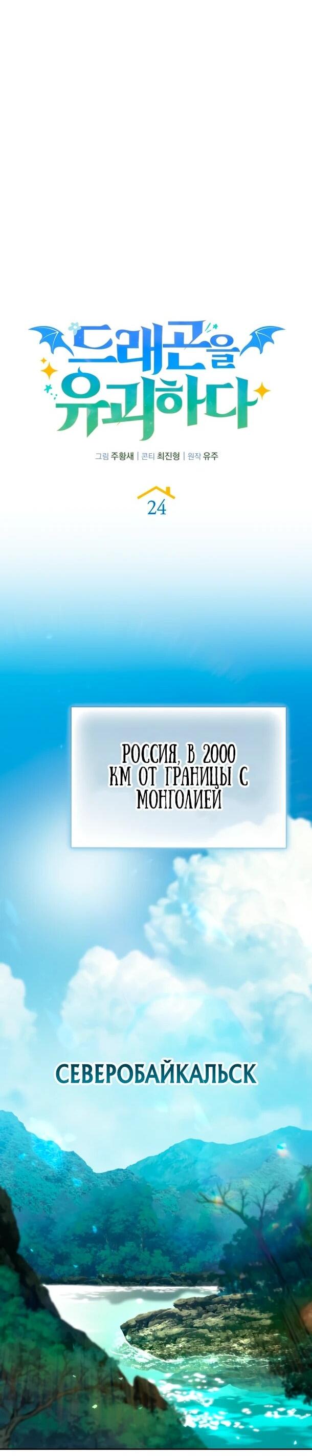 Манга Похищенные драконы - Глава 24 Страница 30
