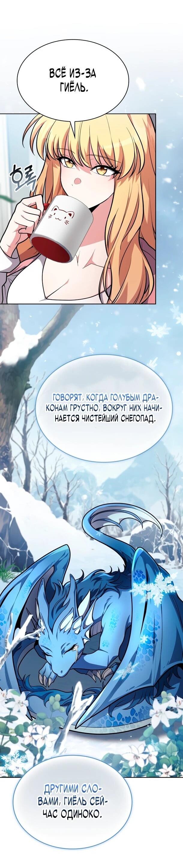 Манга Похищенные драконы - Глава 24 Страница 3