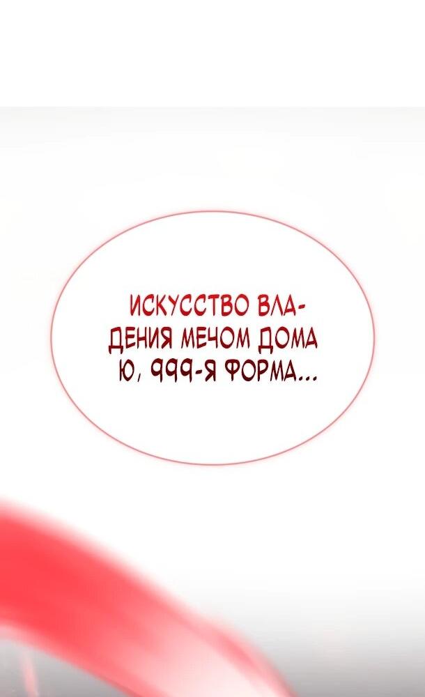 Манга Похищенные драконы - Глава 23 Страница 72