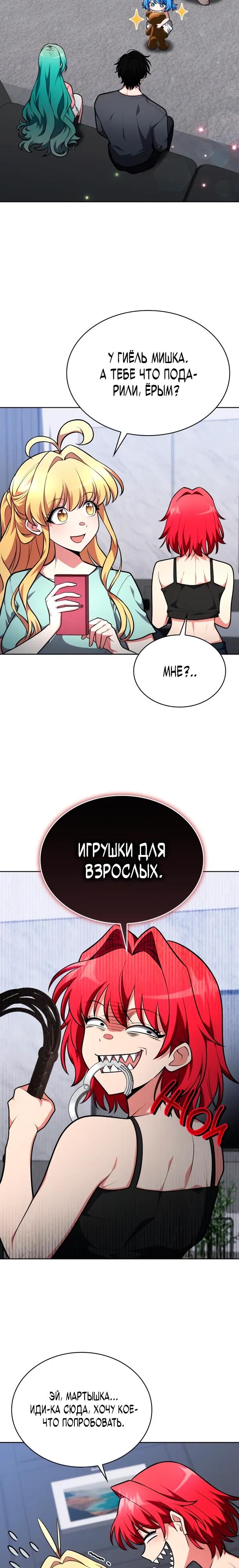 Манга Похищенные драконы - Глава 19 Страница 27