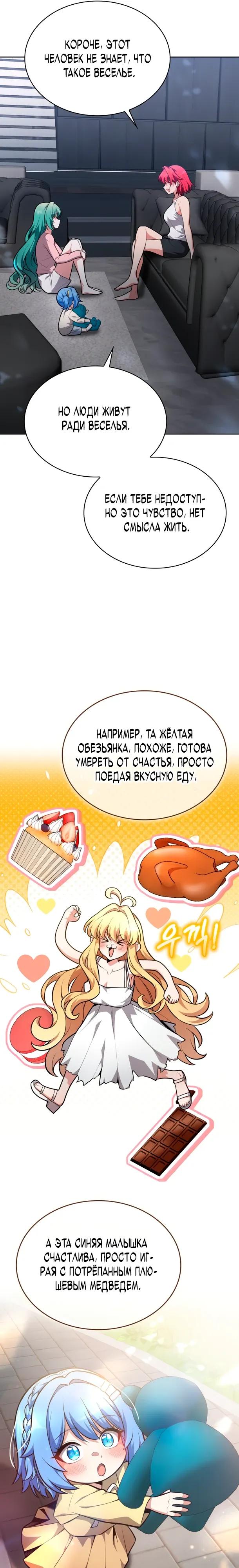 Манга Похищенные драконы - Глава 17 Страница 21