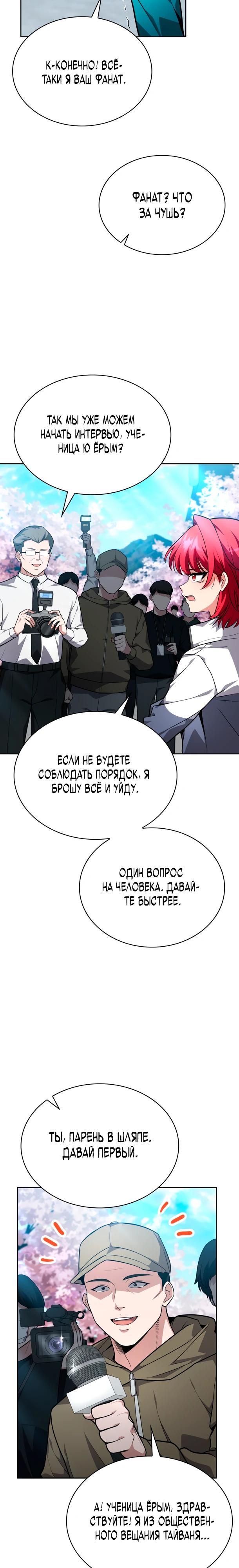 Манга Похищенные драконы - Глава 16 Страница 19