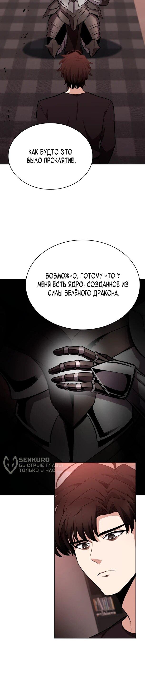 Манга Похищенные драконы - Глава 13 Страница 36