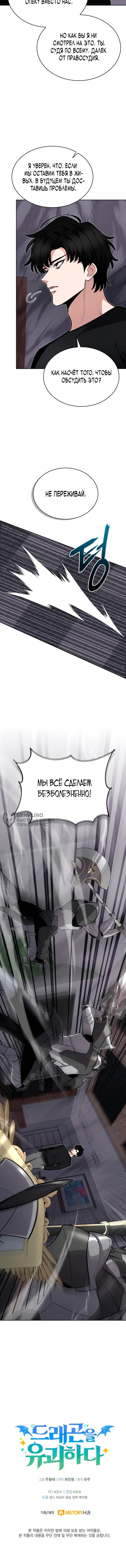 Манга Похищенные драконы - Глава 12 Страница 56