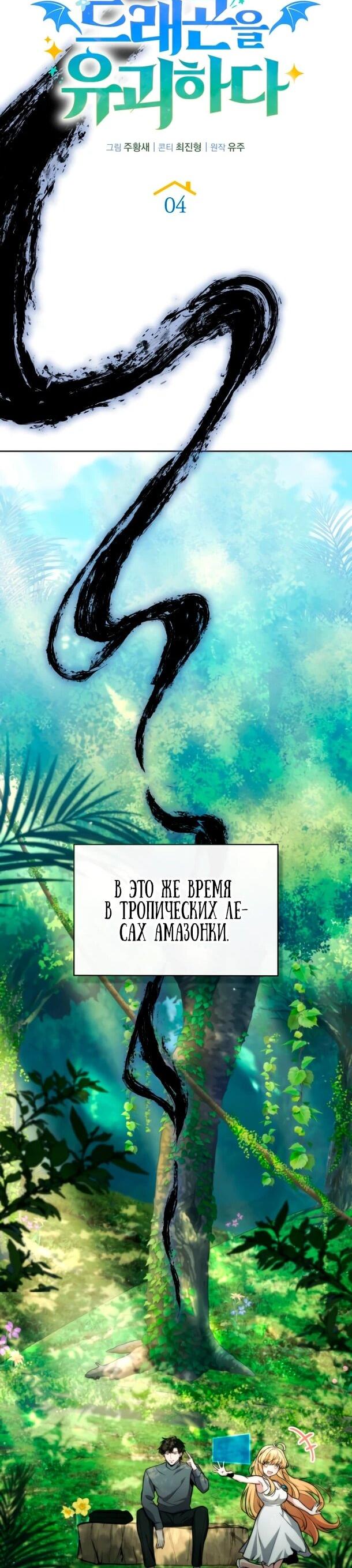 Манга Похищенные драконы - Глава 4 Страница 37