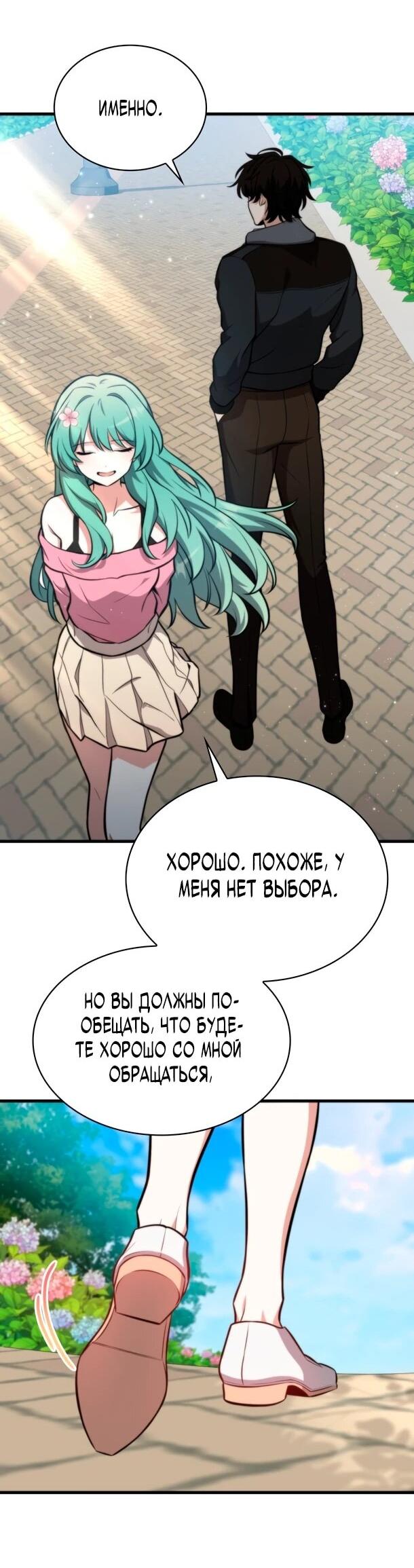Манга Похищенные драконы - Глава 2 Страница 20