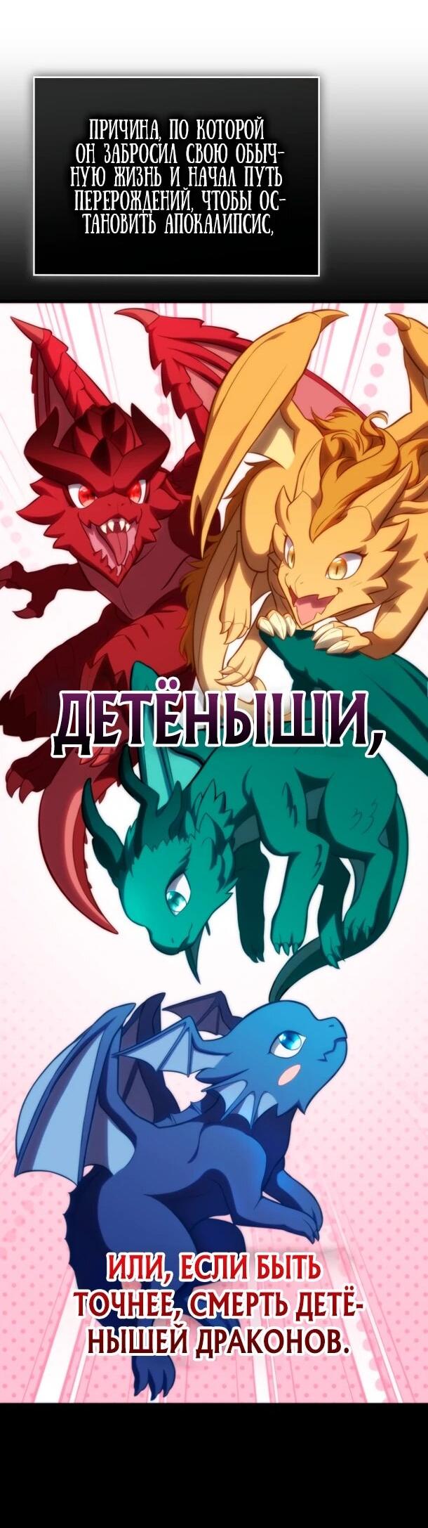 Манга Похищенные драконы - Глава 1 Страница 77