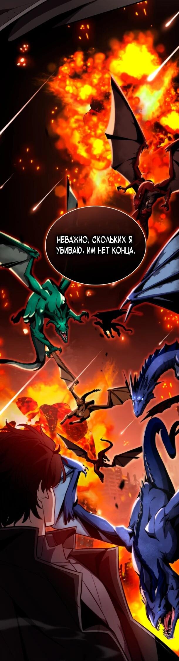 Манга Похищенные драконы - Глава 1 Страница 33