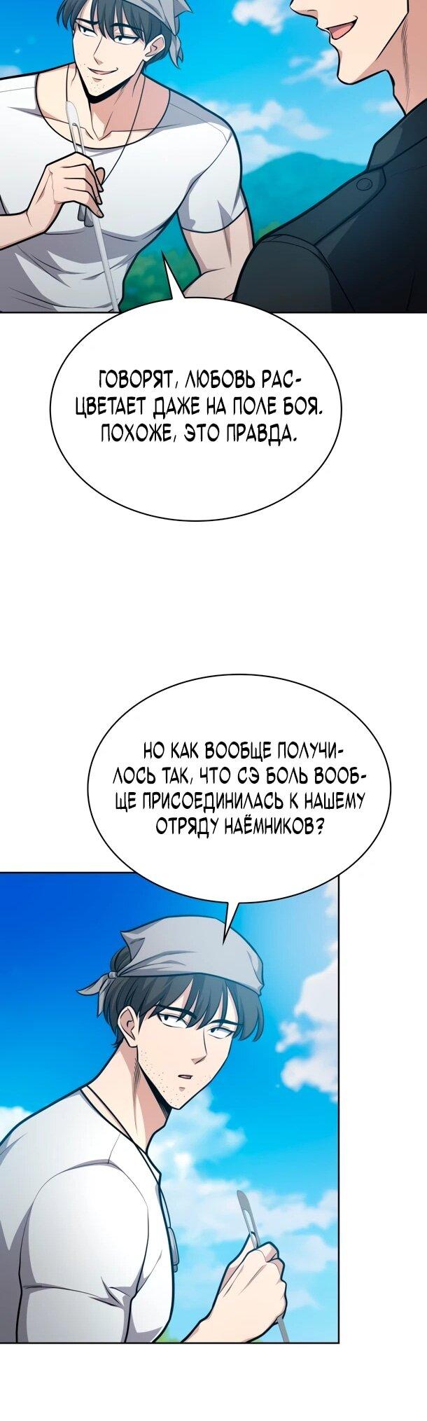 Манга Похищенные драконы - Глава 29 Страница 12