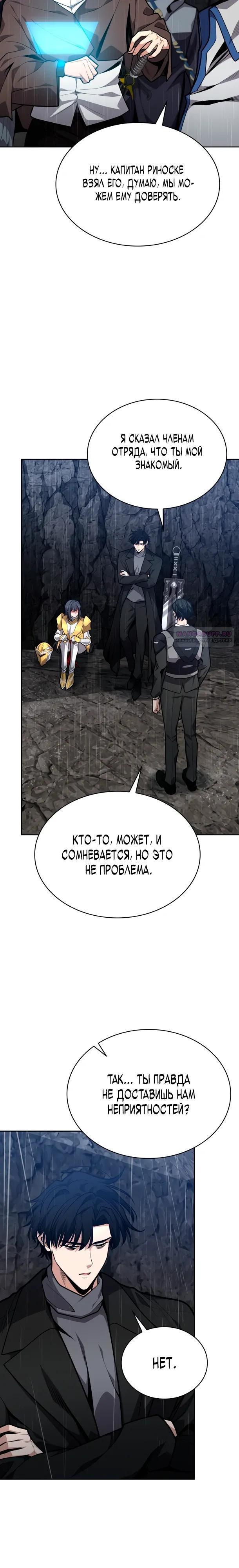 Манга Похищенные драконы - Глава 30 Страница 2