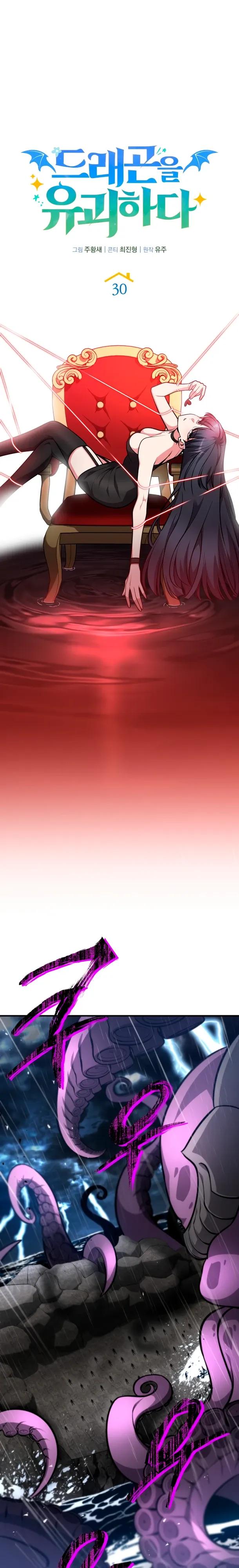 Манга Похищенные драконы - Глава 30 Страница 12