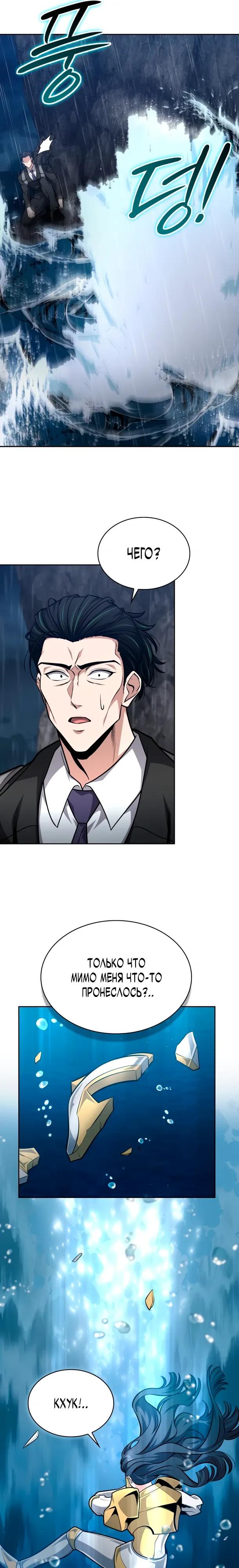 Манга Похищенные драконы - Глава 30 Страница 35