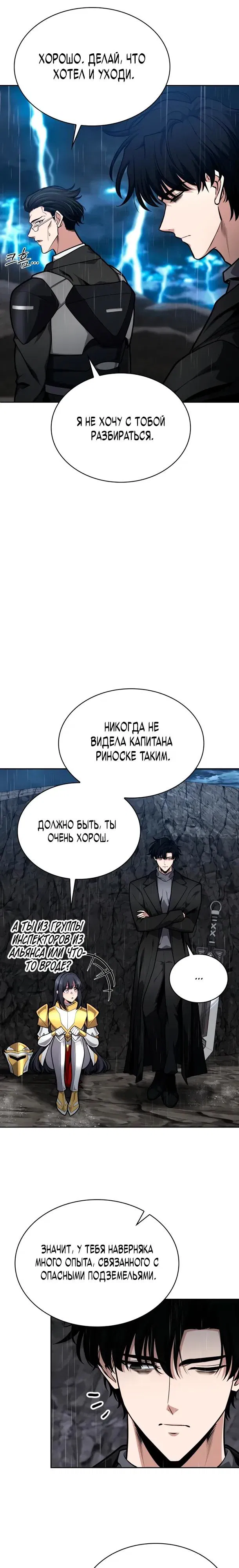 Манга Похищенные драконы - Глава 30 Страница 3