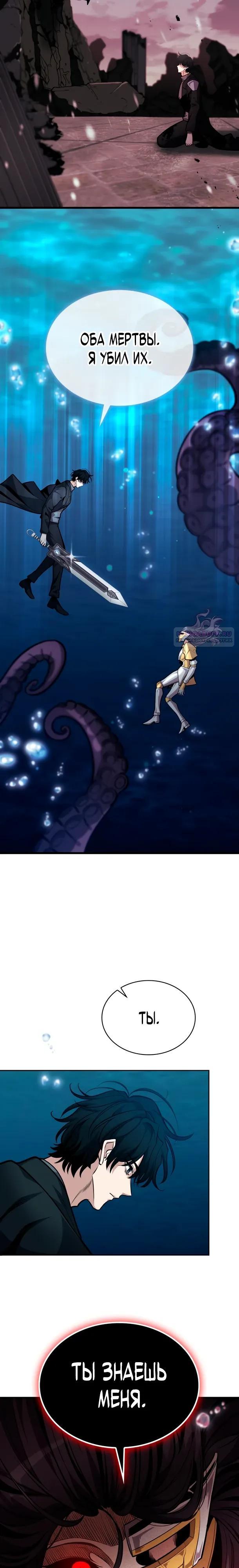 Манга Похищенные драконы - Глава 30 Страница 38