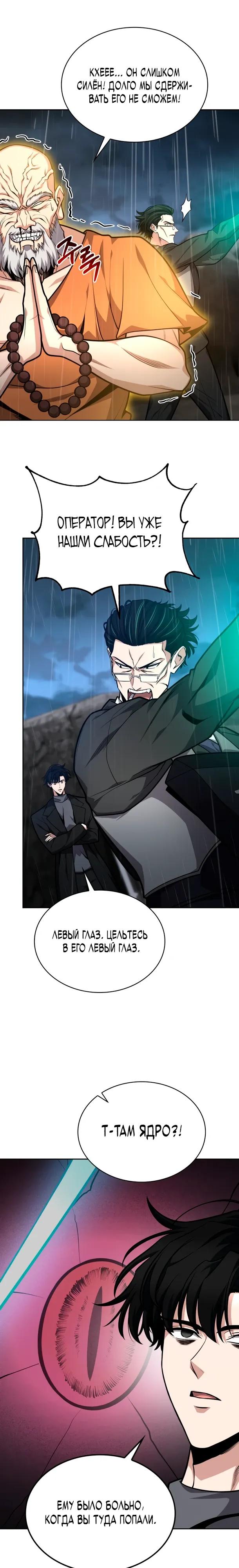 Манга Похищенные драконы - Глава 30 Страница 23