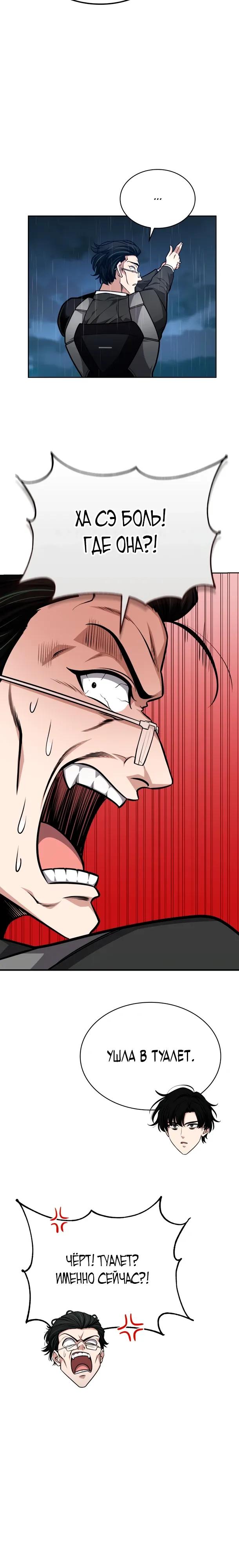 Манга Похищенные драконы - Глава 30 Страница 24