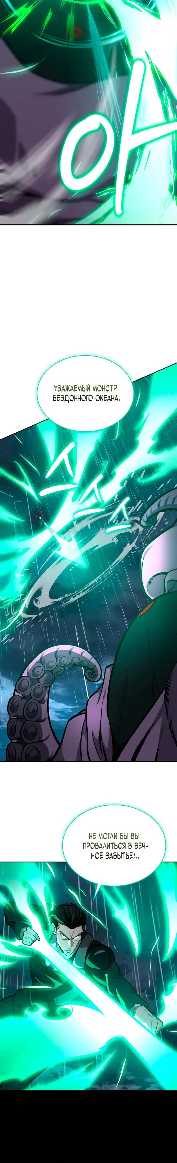 Манга Похищенные драконы - Глава 30 Страница 27