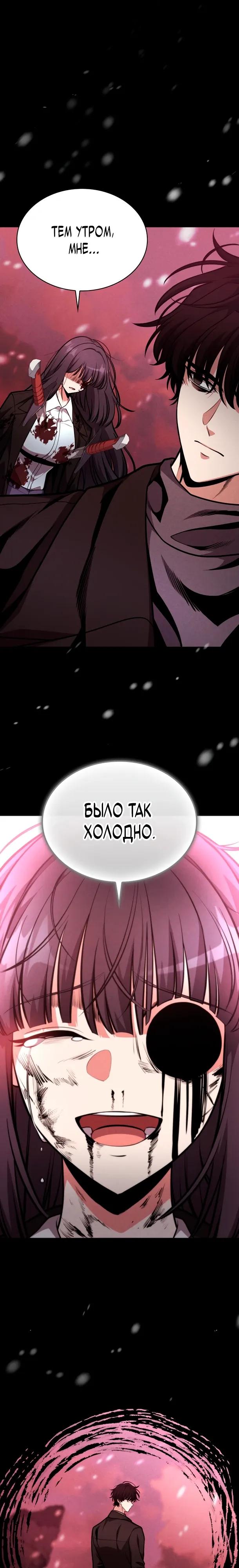 Манга Похищенные драконы - Глава 31 Страница 13