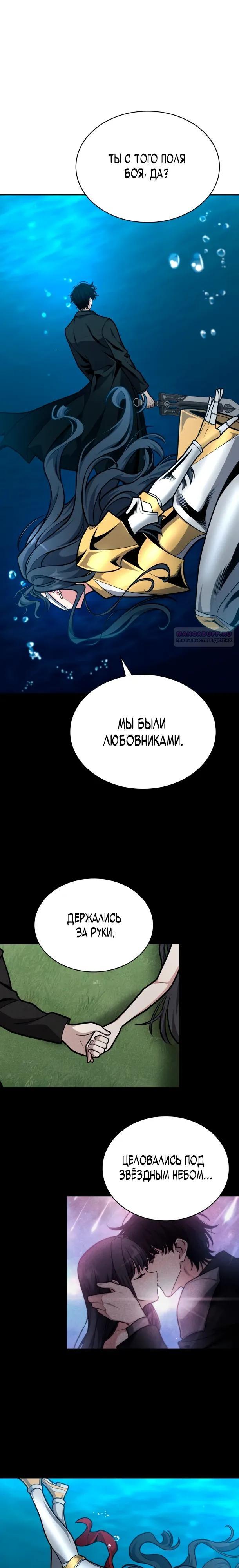 Манга Похищенные драконы - Глава 31 Страница 2