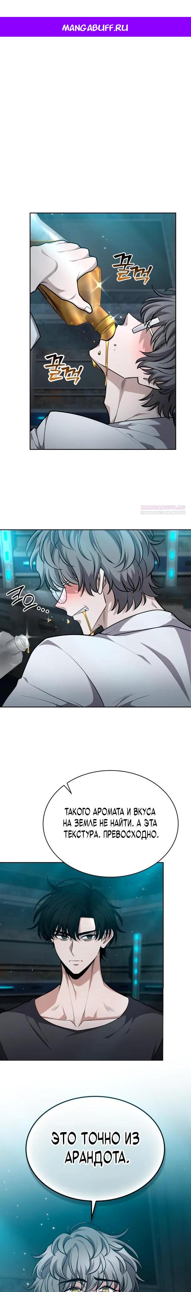 Манга Похищенные драконы - Глава 34 Страница 1