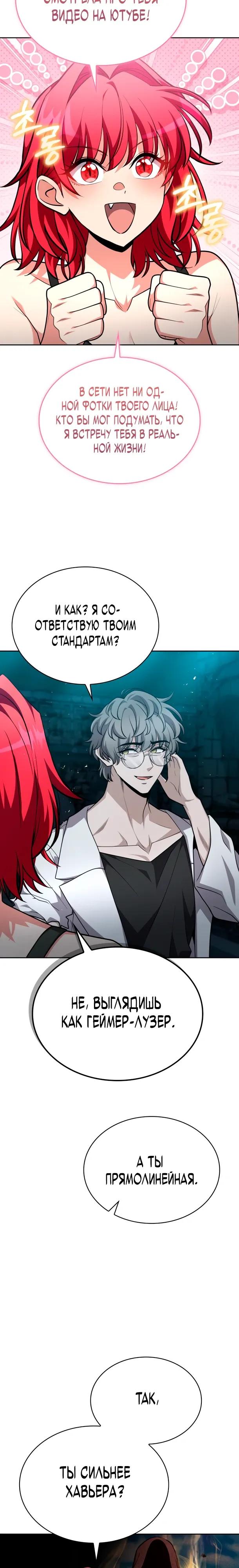 Манга Похищенные драконы - Глава 34 Страница 7