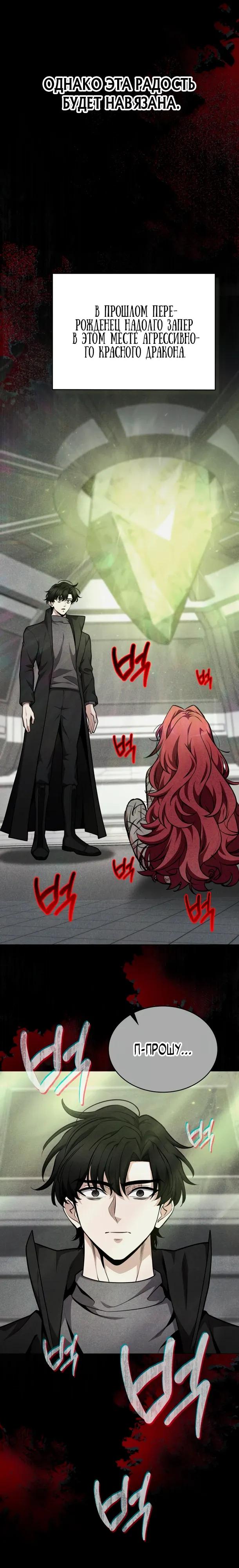 Манга Похищенные драконы - Глава 34 Страница 16