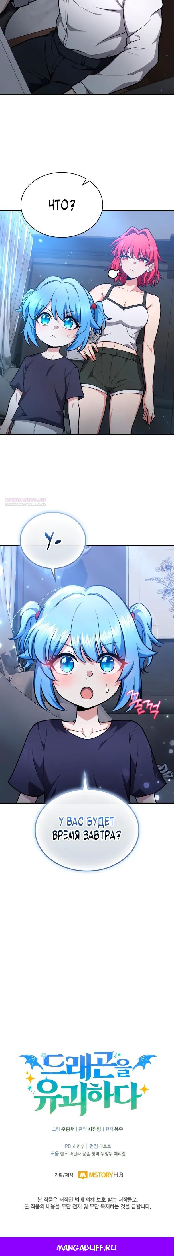 Манга Похищенные драконы - Глава 34 Страница 27