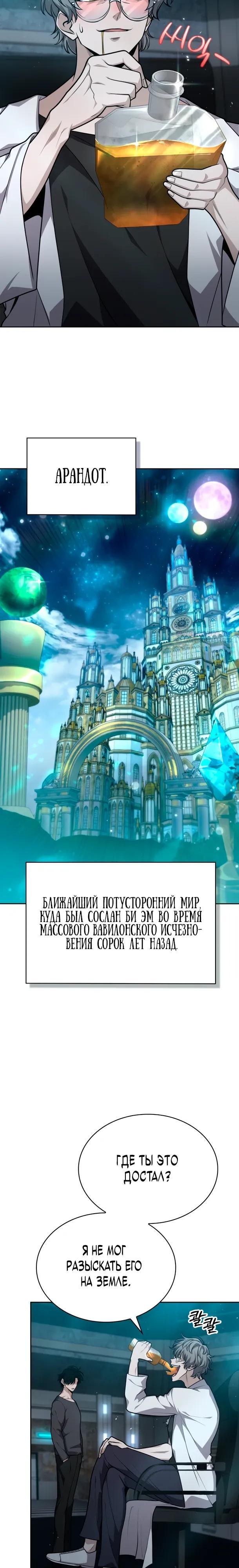 Манга Похищенные драконы - Глава 34 Страница 2