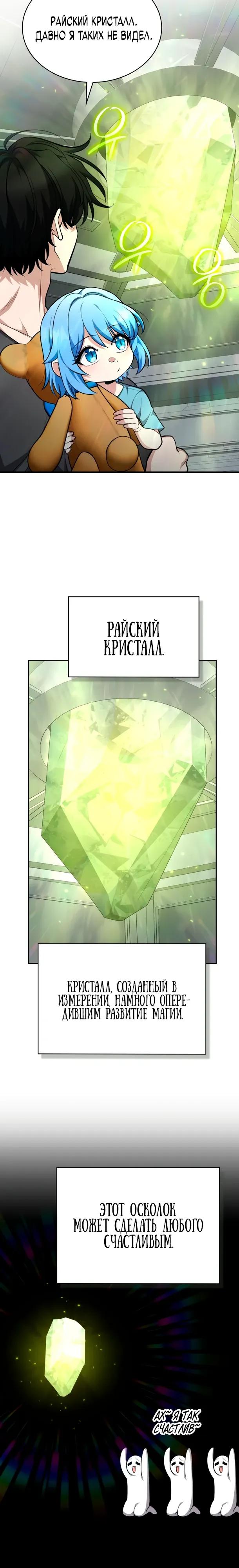 Манга Похищенные драконы - Глава 34 Страница 15