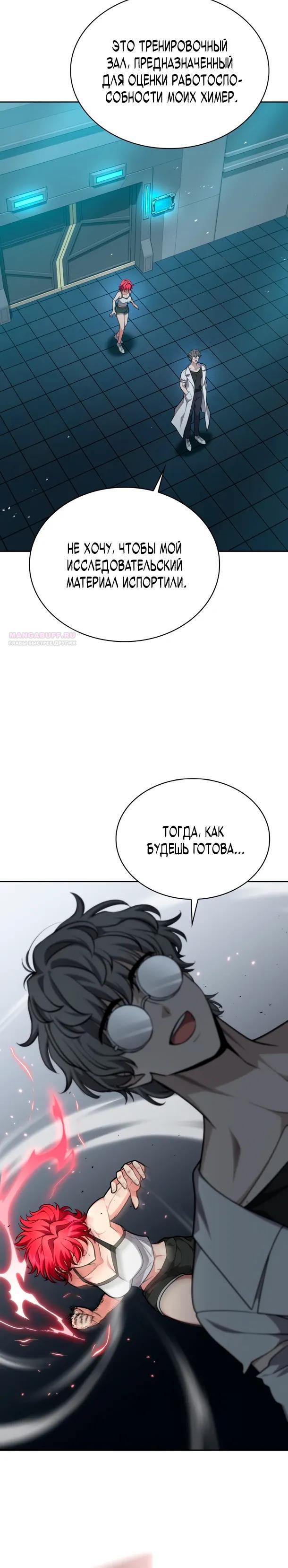 Манга Похищенные драконы - Глава 34 Страница 10