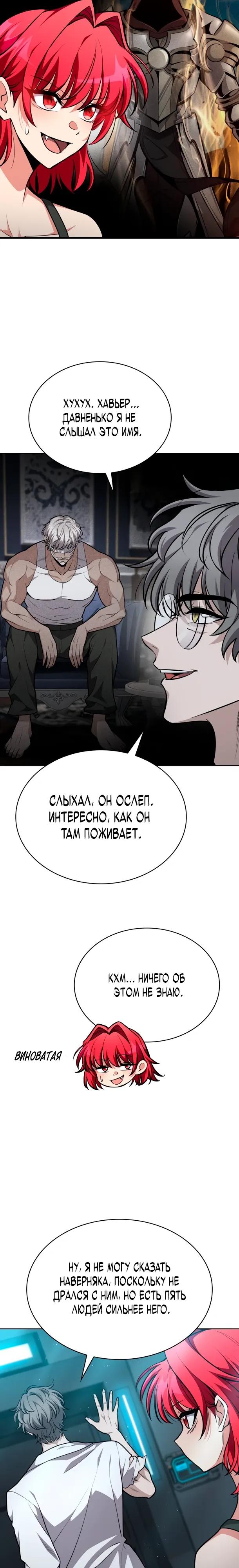 Манга Похищенные драконы - Глава 34 Страница 8