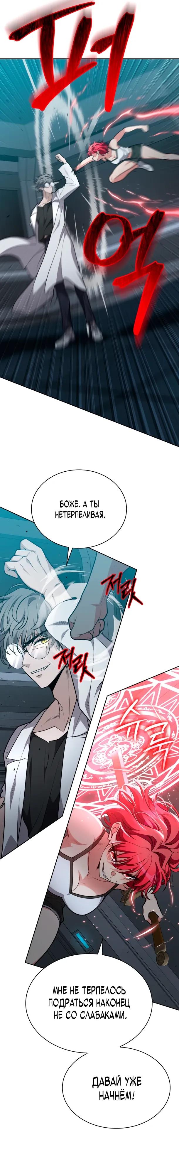 Манга Похищенные драконы - Глава 34 Страница 11