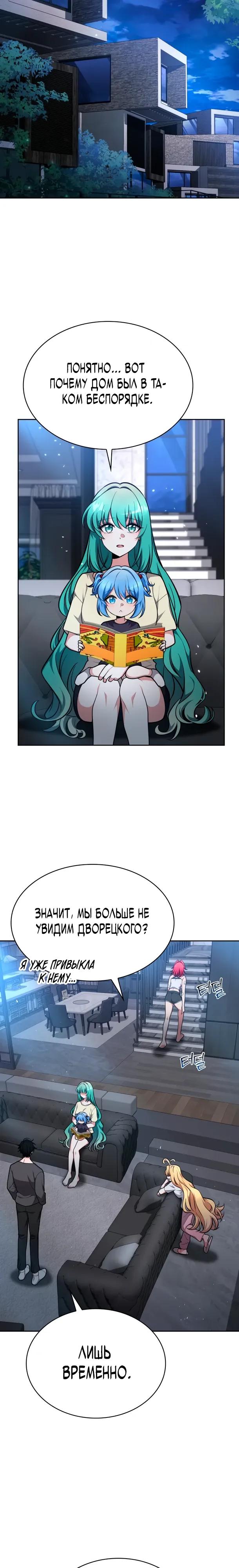 Манга Похищенные драконы - Глава 34 Страница 19