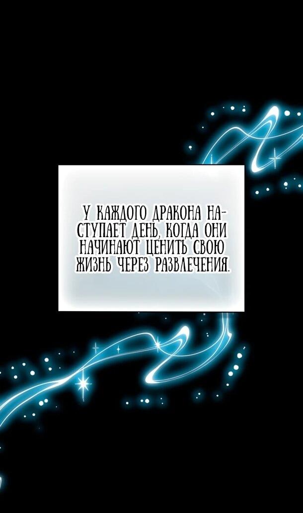 Манга Похищенные драконы - Глава 35 Страница 61