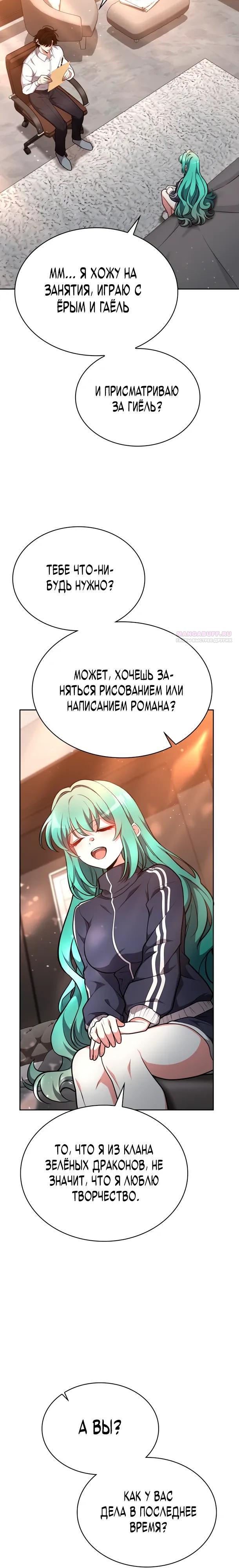 Манга Похищенные драконы - Глава 36 Страница 30