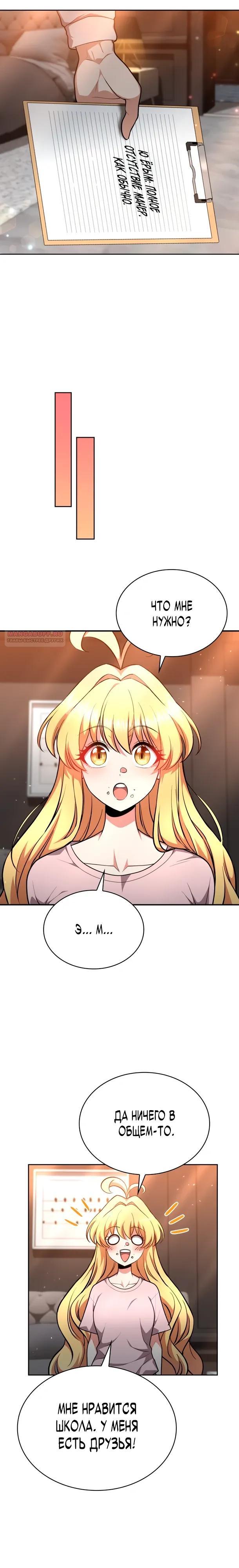 Манга Похищенные драконы - Глава 36 Страница 26