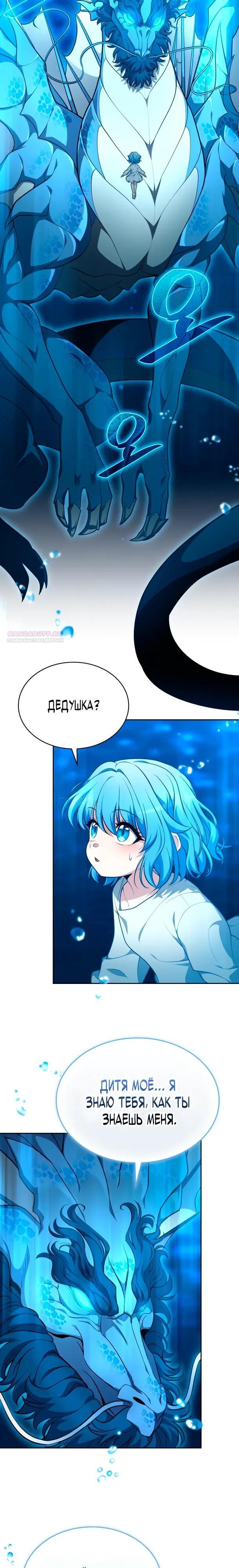 Манга Похищенные драконы - Глава 36 Страница 2