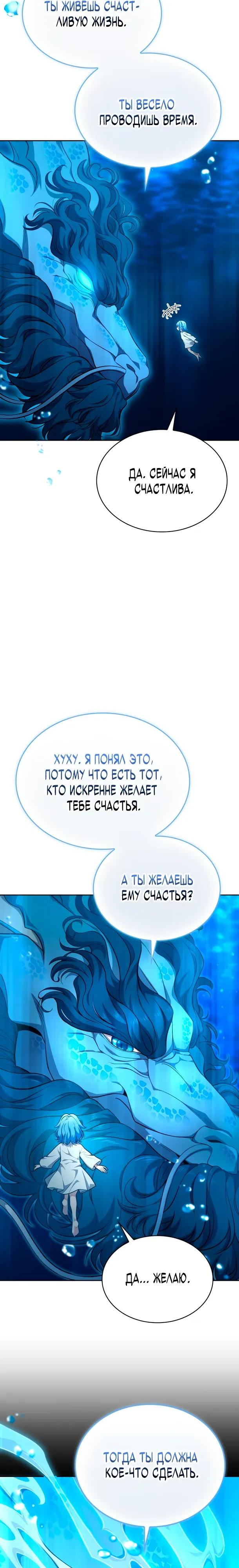 Манга Похищенные драконы - Глава 36 Страница 3